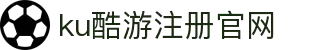 KU酷游官网(中国集团)有限公司